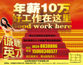 十万年薪聘英才！